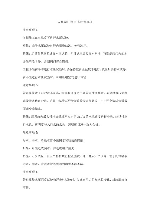 安装阀门的14条注意事项