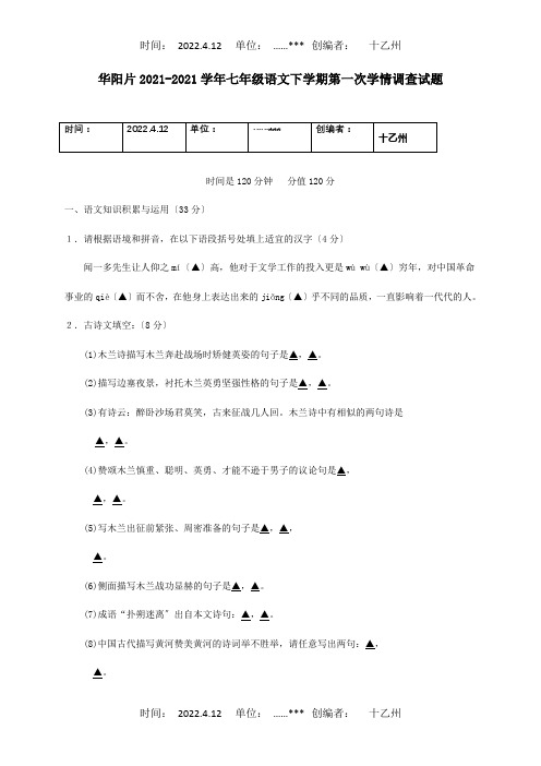 七年级下学期第一次学情调查试题  试题