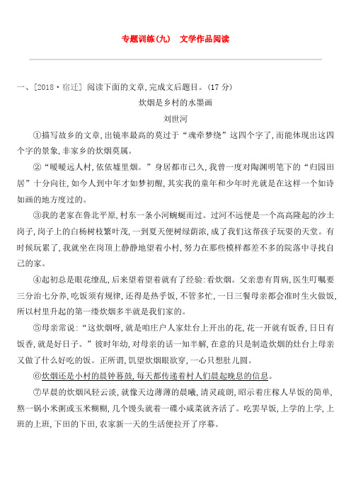 江西省2019年中考语文总复习第三部分现代文阅读专题09文学作品阅读专题训练(含答案)60