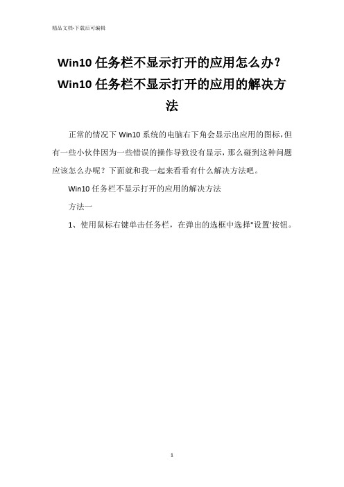 Win10任务栏不显示打开的应用怎么办？Win10任务栏不显示打开的应用的解决方法