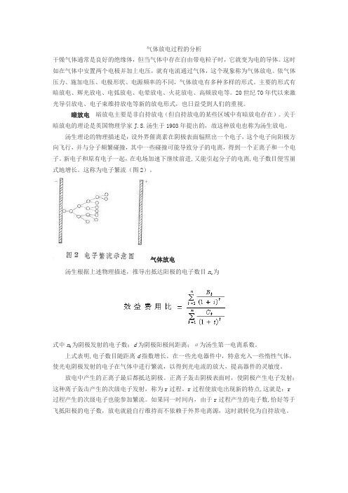 气体放电过程