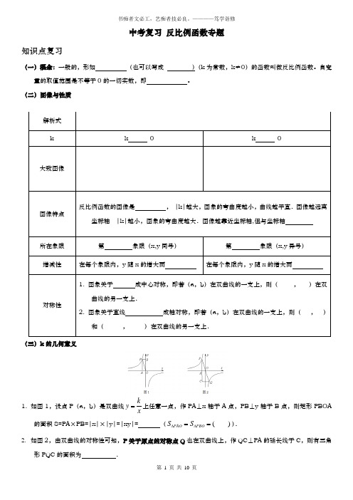 反比例函数知识点归纳和典型题型