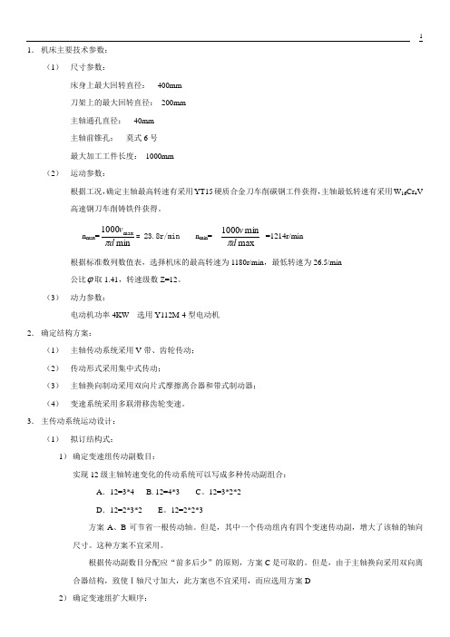 机床主轴箱设计