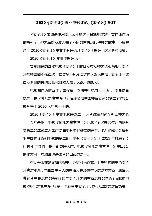 2020《姜子牙》专业电影评论,《姜子牙》影评