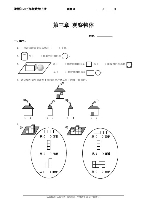 五年级数学上册第三单元  观察物体