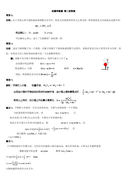 专题3.2 动量和能量答案