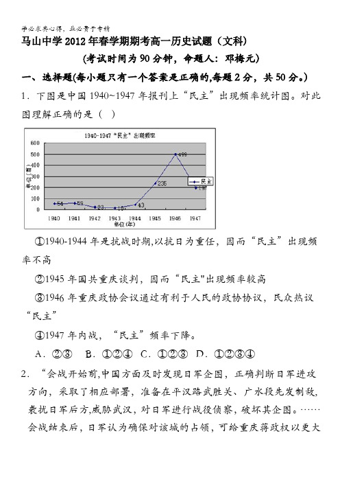 广西南宁市马山中学2011-2012学年高一下学期期末考试历史试题