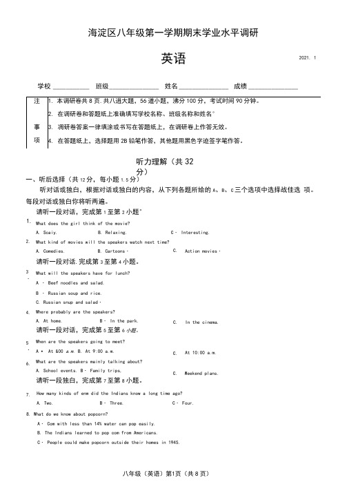 北京市海淀区2020—2021学年第一学期期末考试初二英语试题(含答案解析)