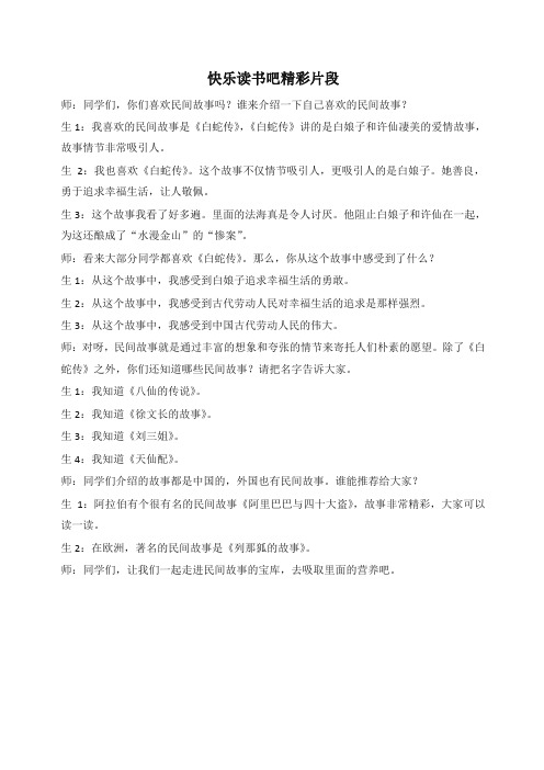 2019秋新部编(统编版) 五年级语文上册 快乐读书吧 精彩片段.doc