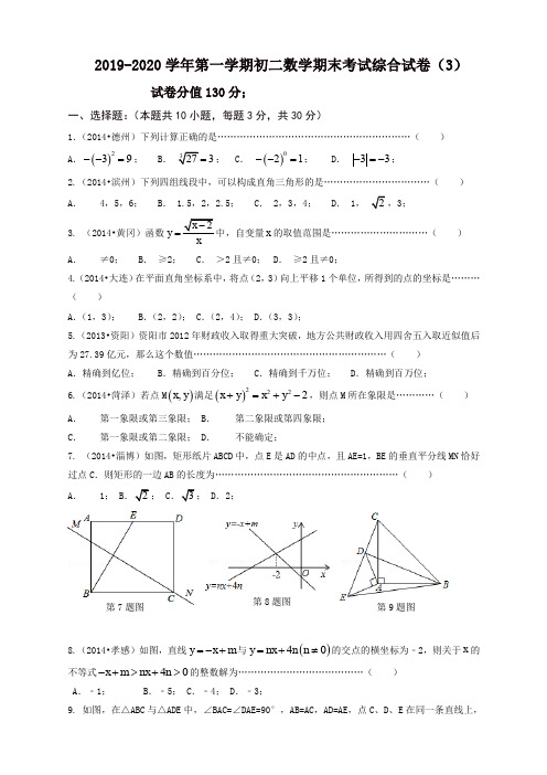 苏州市第一学期初二数学期末考试综合试卷(3)含答案