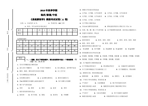 三峡大学《系统解剖学》A卷