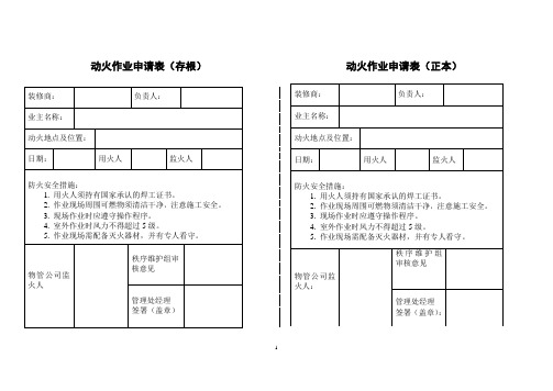 商业地产动火作业申请表