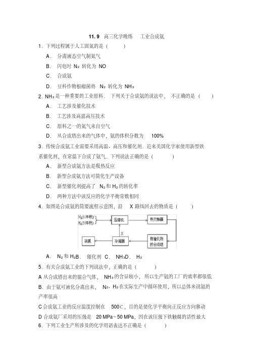 高三化学工业合成氨