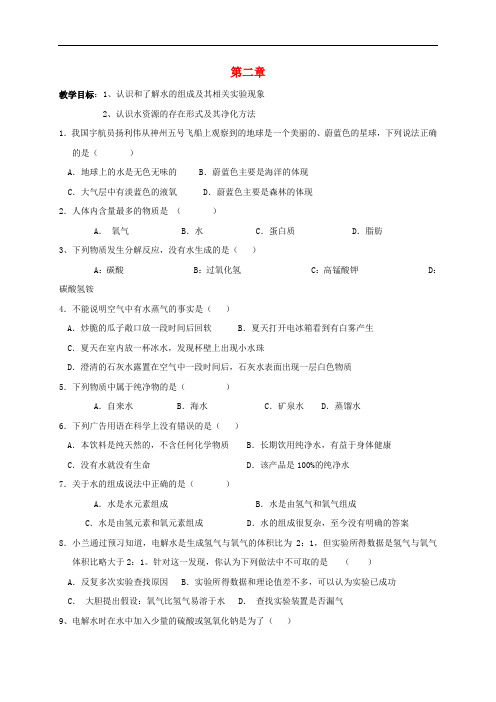 江苏省溧阳市周城集镇九年级化学上册 第二章 身边的化学练习6(无答案) 沪教版