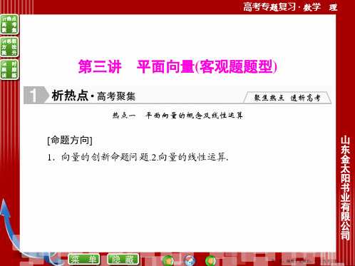 2015年高三数学二轮复习课件:专题三 三角函数与平面向量 1-3-3