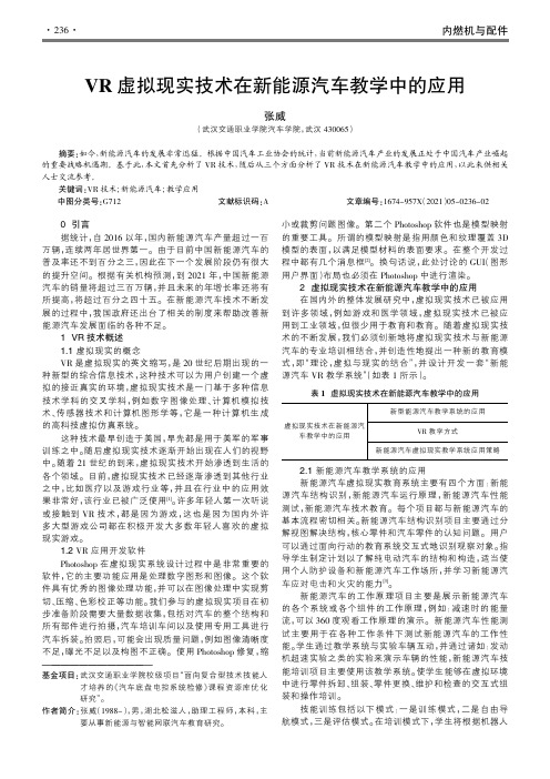 VR虚拟现实技术在新能源汽车教学中的应用