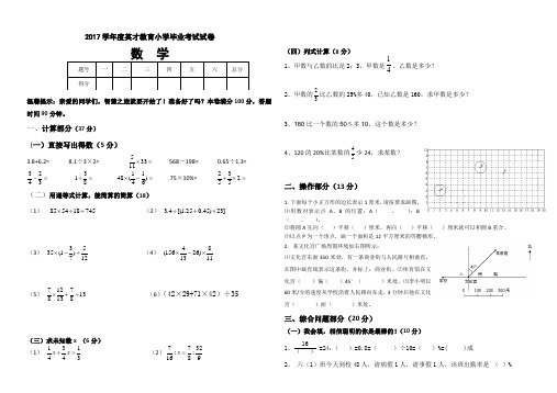 【英才教育】2017年小学六年级数学毕业考试模拟试卷