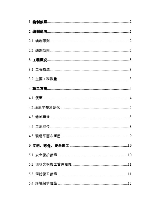 老鹰山隧道进口临建施工方案