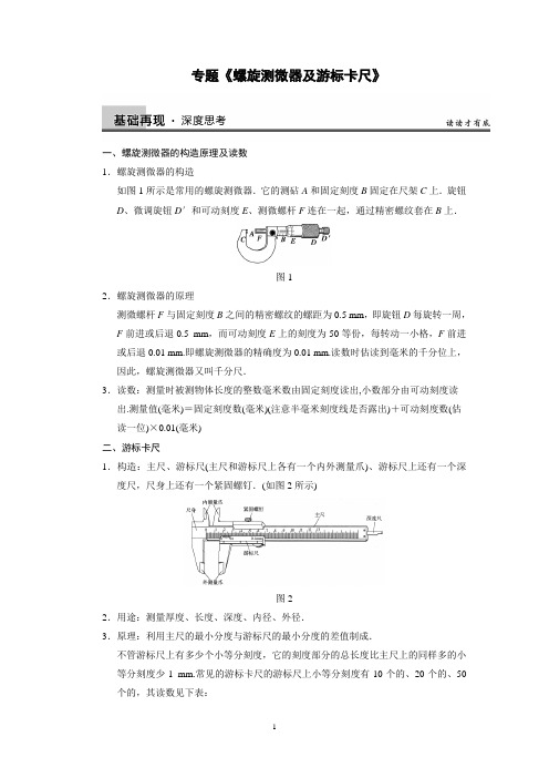 专题《螺旋测微器及游标卡尺》