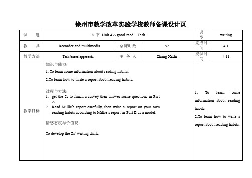 (牛津译林版)八年级下册英语教案：Unit 4 A Good Read7教案