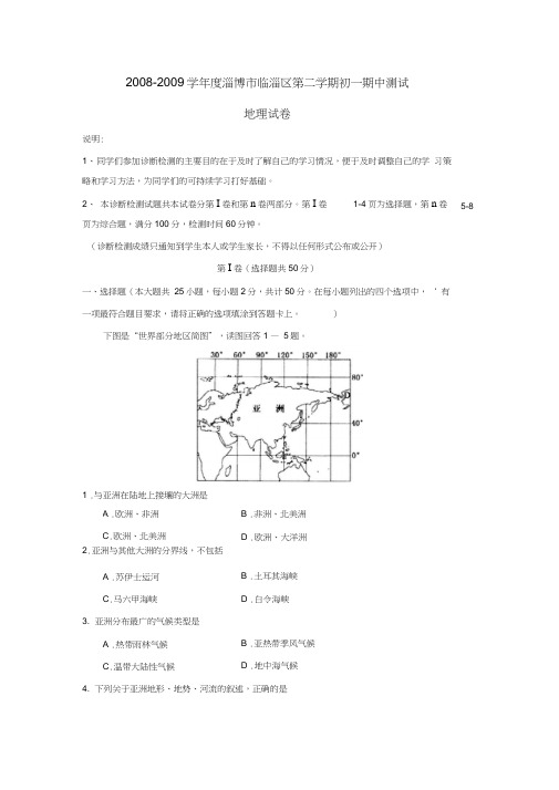 2008-2009学年淄博临淄区第二学期初一期中测试