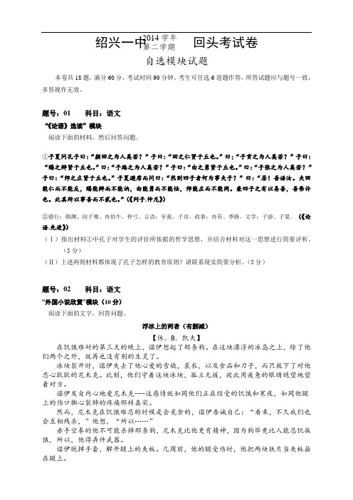 浙江省绍兴一中高三下学期回头考试卷(全科7套)(浙江省