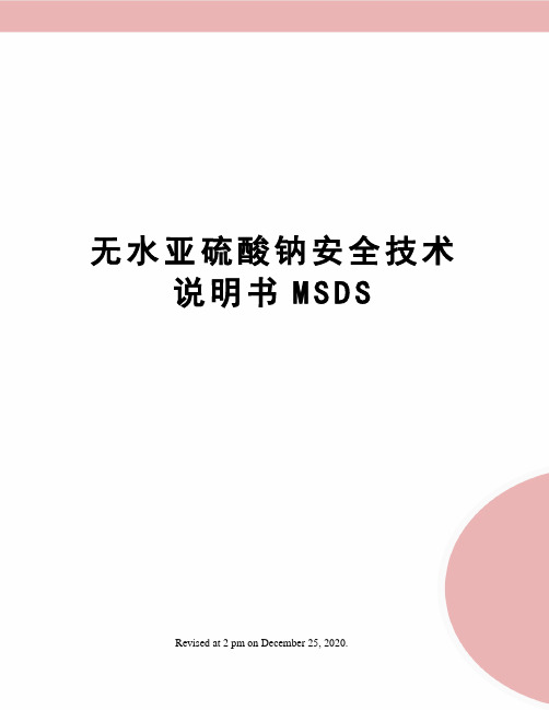 无水亚硫酸钠安全技术说明书MSDS