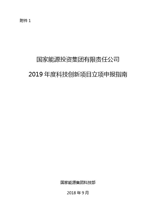 公司2019年科技创新项目立项申报指引