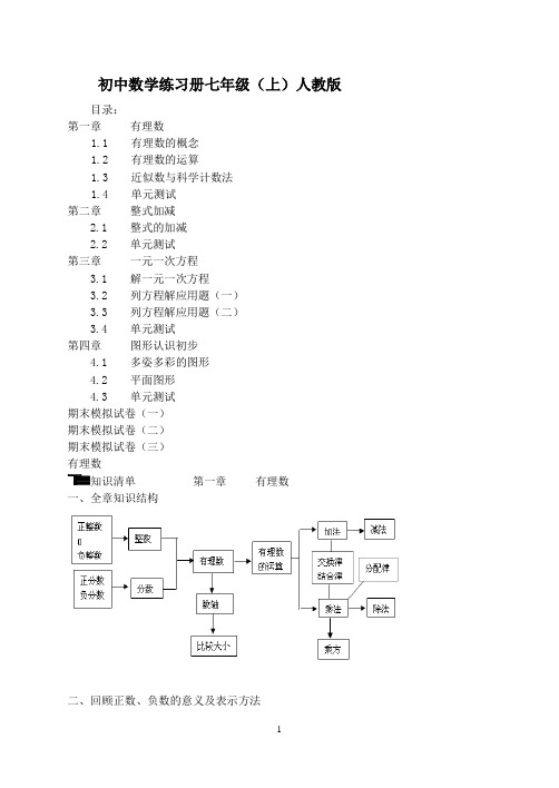 初中数学七年级上册同步讲义全集(人教版)