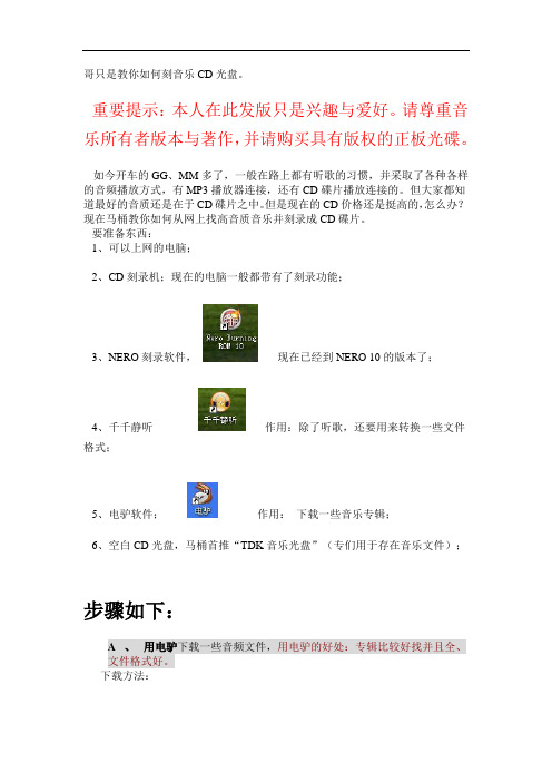 如何刻音乐CD光盘