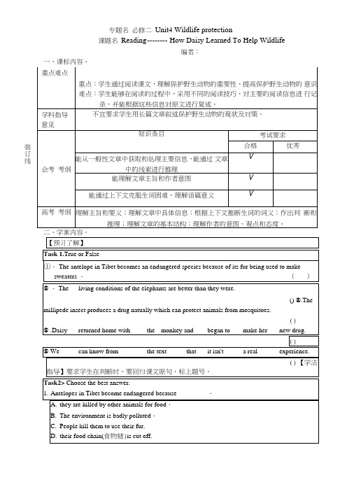 人教版高中英语必修二unit4wildlifeprotection教学设计.doc