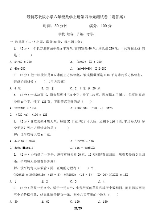 最新苏教版小学六年级数学上册第四单元测试卷(附答案)