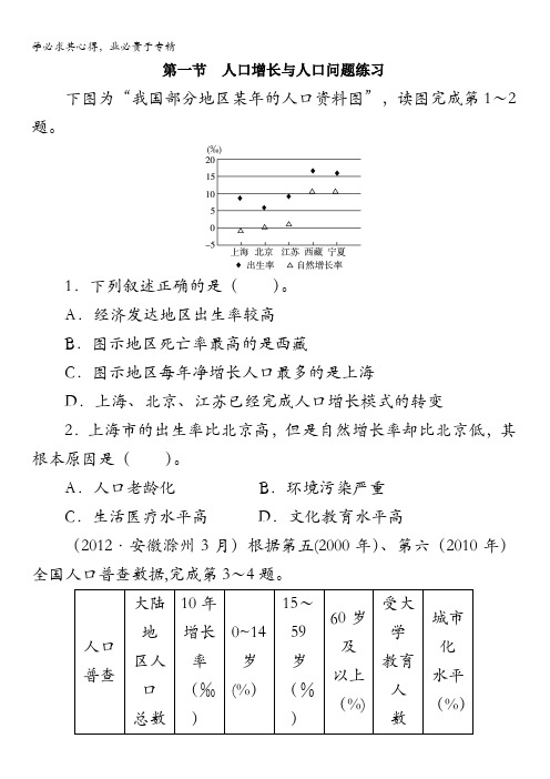 地理鲁教版2课后训练：第一单元第一节 人口增长与人口问题含答案