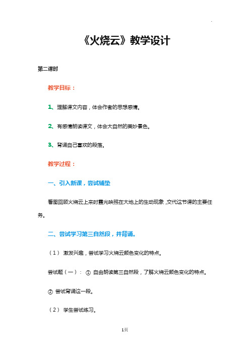 《火烧云》第二课时