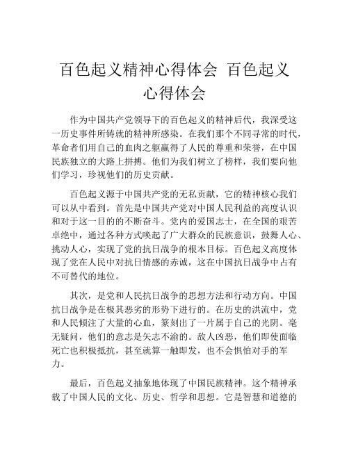 百色起义精神心得体会 百色起义心得体会