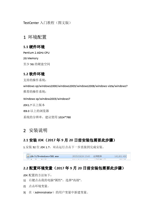 TestCenter入门教程(图文版)