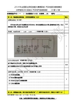 2014年全国职业院校技能大赛汽车检测与维修赛项赛题 汽车电气系统检修 第二题：(22断+2断)