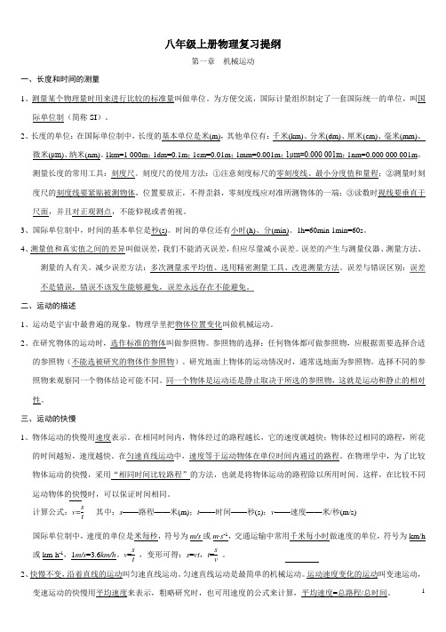 人教版八年级上册物理复习提纲知识点总结