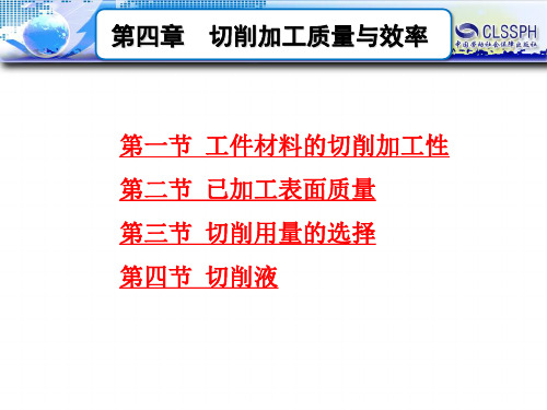 切削加工质量和效率