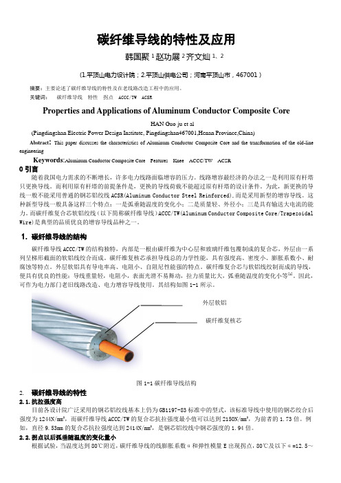 关于铝包钢绞线热稳定允许短路电流计算