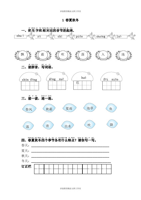 部编版 一年级下册语文 1.春夏秋冬(练习题)