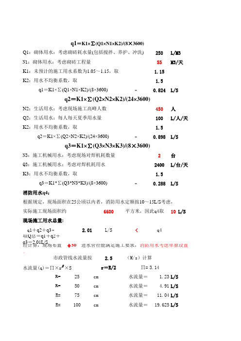 施工临时用水用电快速计算表格