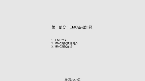 EMC电磁兼容PPT课件