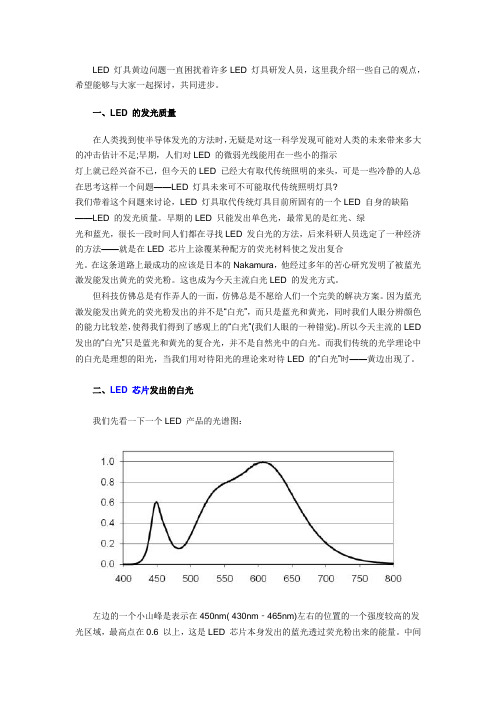 LED灯具黄边光晕问题成因及解决方法