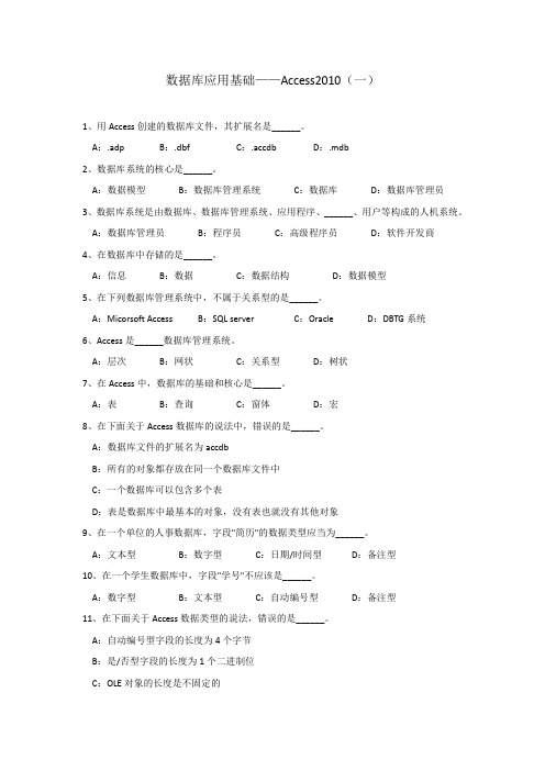 数据库应用基础access试题--表