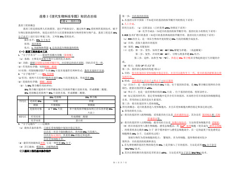 (完整版)人教版高中生物选修三知识点总结(打印版详细)