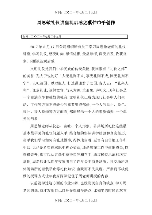 周思敏礼仪学习心得