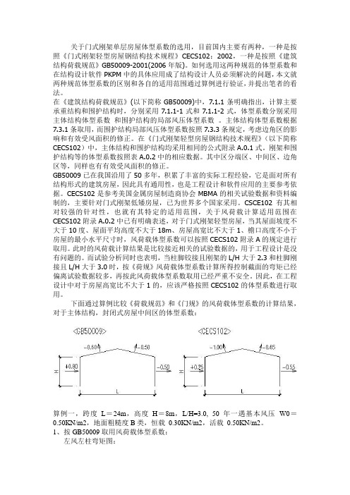 关于风荷载体型系数取用-2