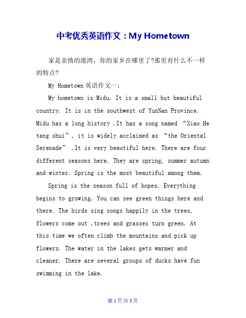 中考优秀英语作文:My Hometown
