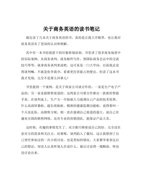 关于商务英语的读书笔记